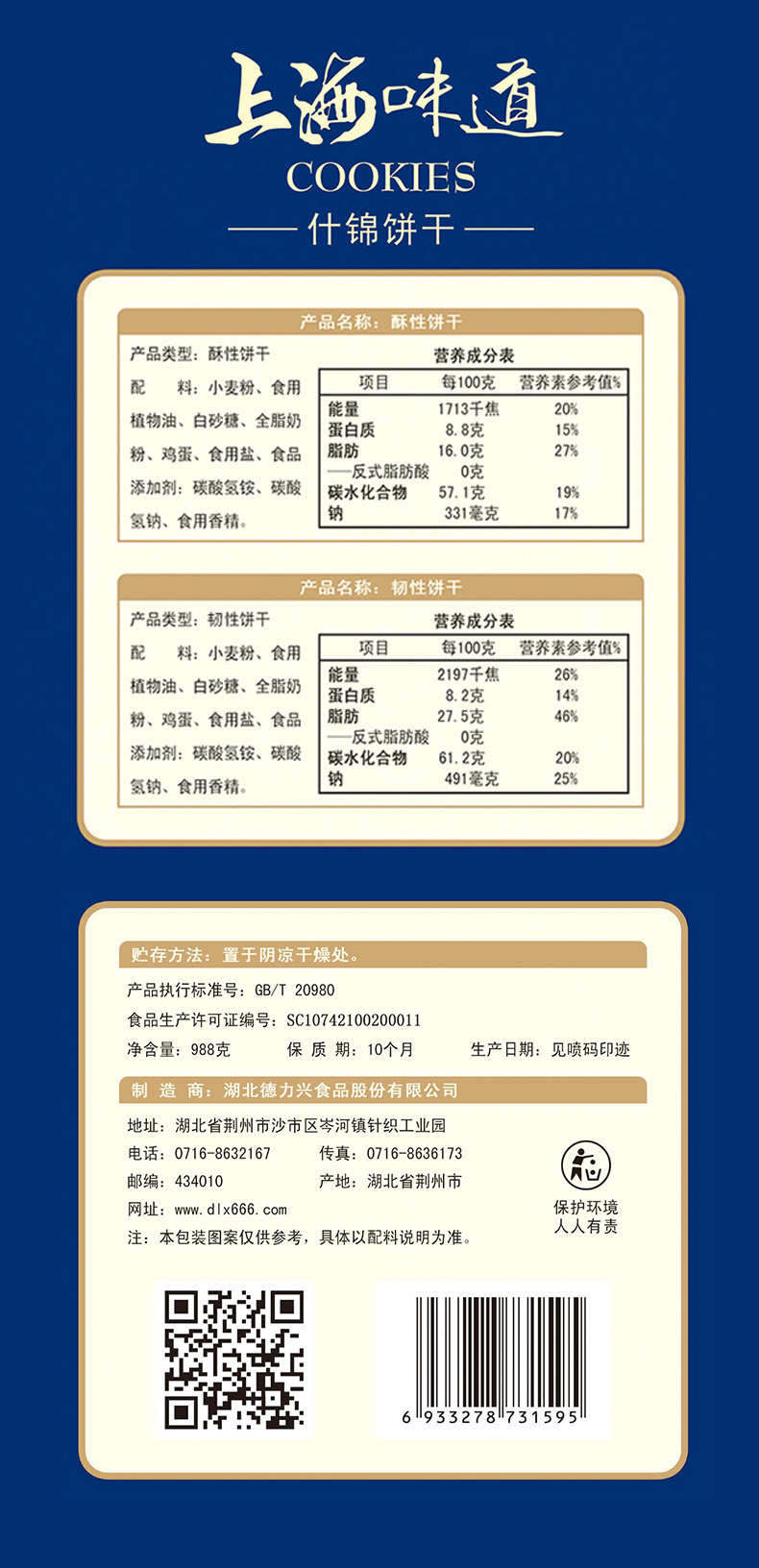 每日堅果 繽紛堅果禮 什錦餅干